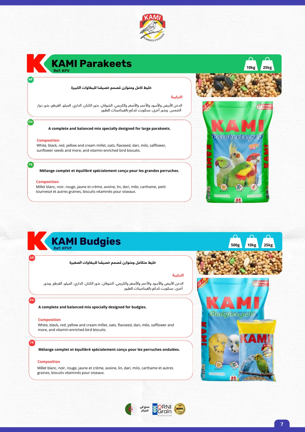 كتالوج KAMI – الصفحة 7